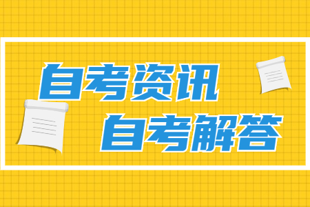 广州自考怎么样？自考文凭到底有没有用？