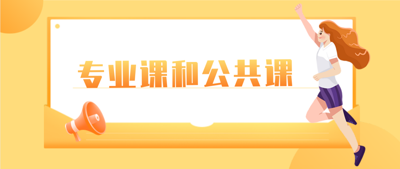 广州自考专业课和公共课合理安排好时间可以快速拿证？